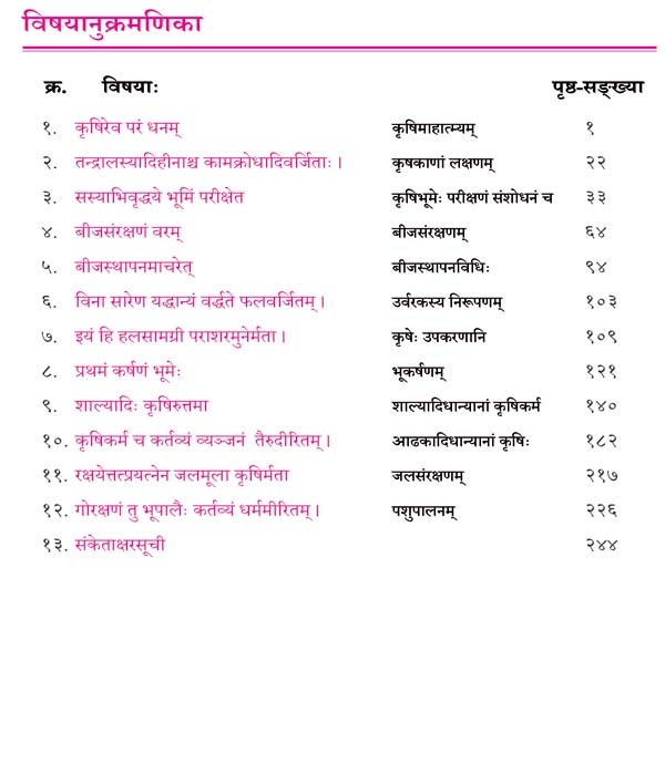 sanskrit book