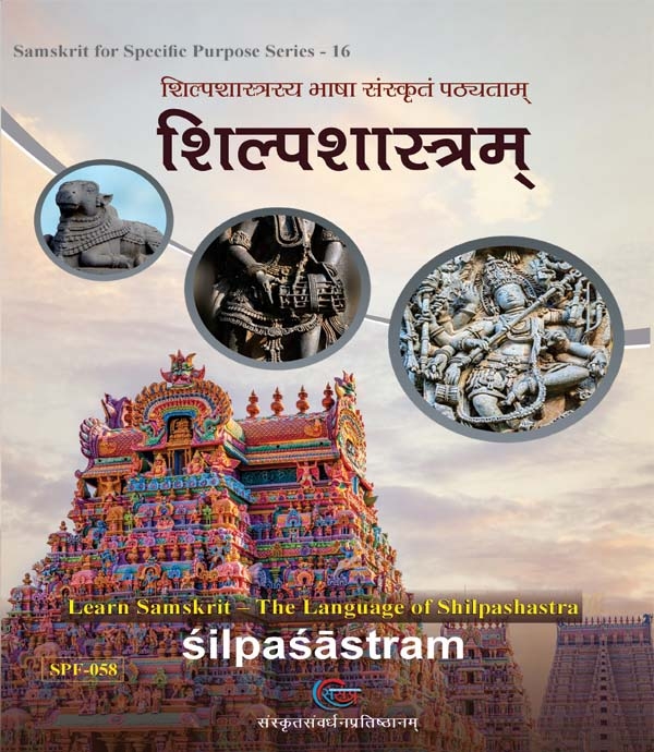 śilpaśāstram - Learn Samskrit - The Language of Shilpashastra