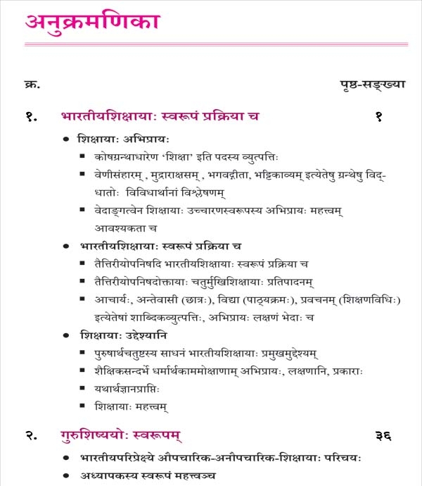 sanskrit book