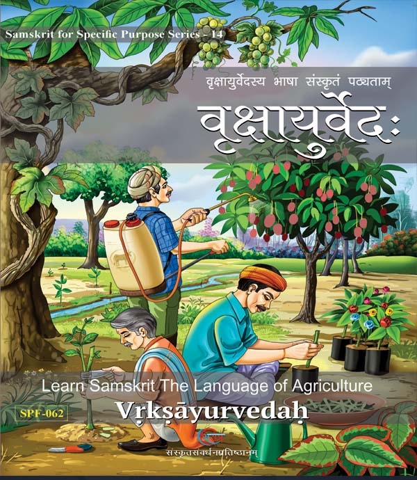 Vṛkṣāyurvedaḥ - Learn Samskrit - The Language of Agriculture