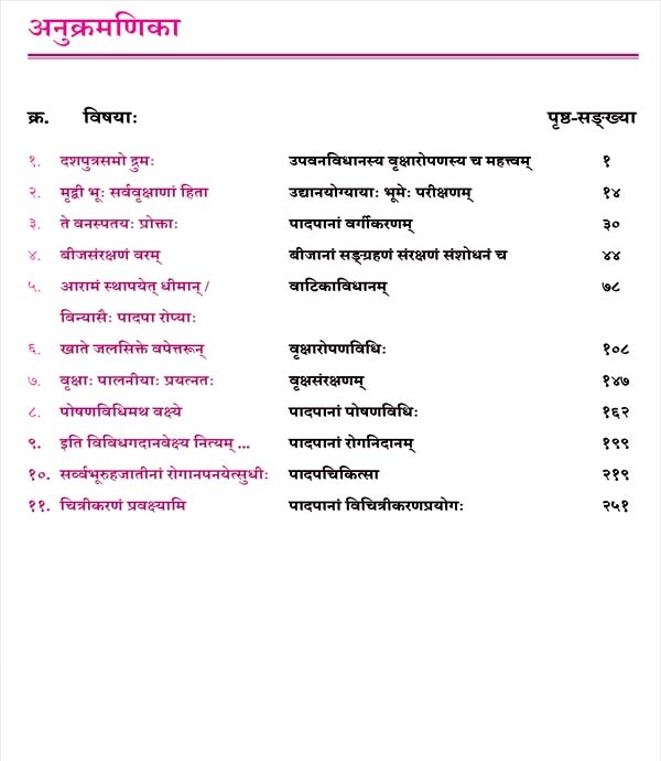 sanskrit book
