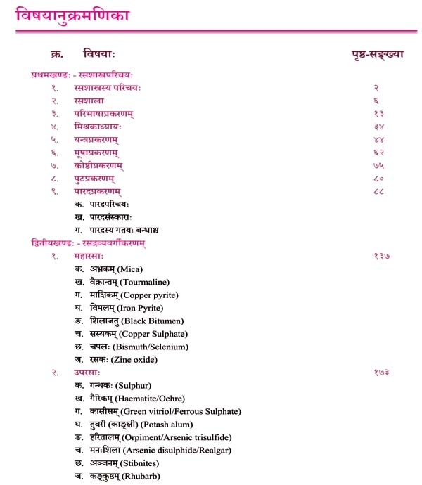 sanskrit book