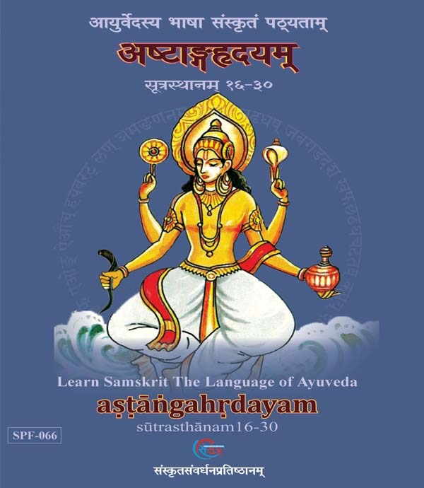 Aṣṭāṅgahṛdayam - Learn Samskrit - The Language of Ayurveda