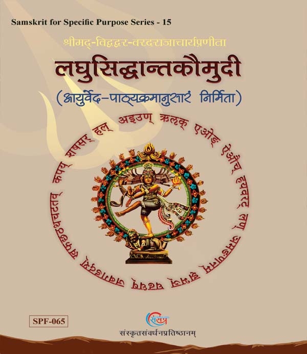 Laghusidhanta Kaumudi