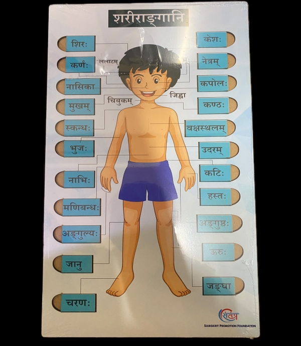 sanskrit toy