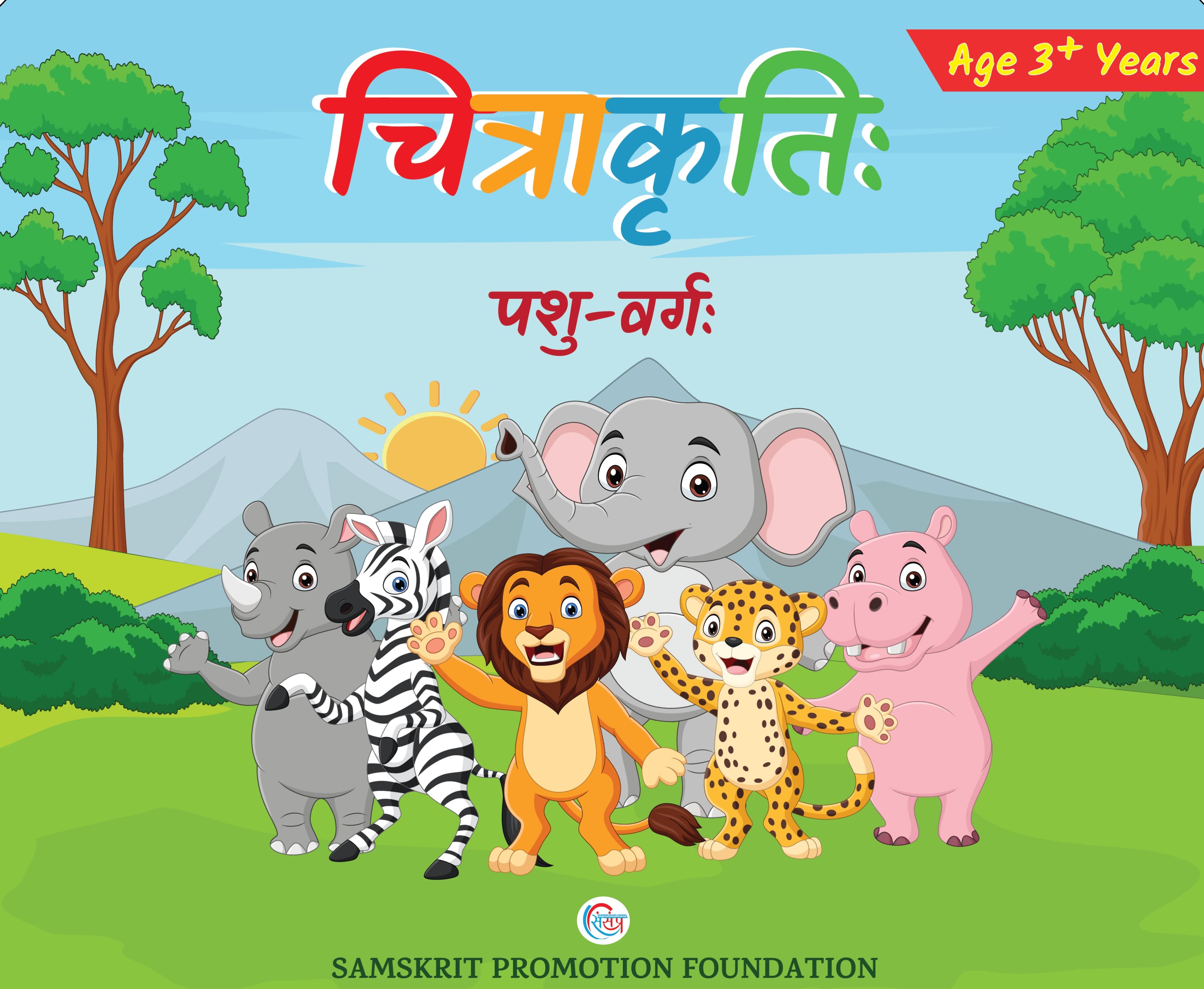 Chitraakruti: Animal Category