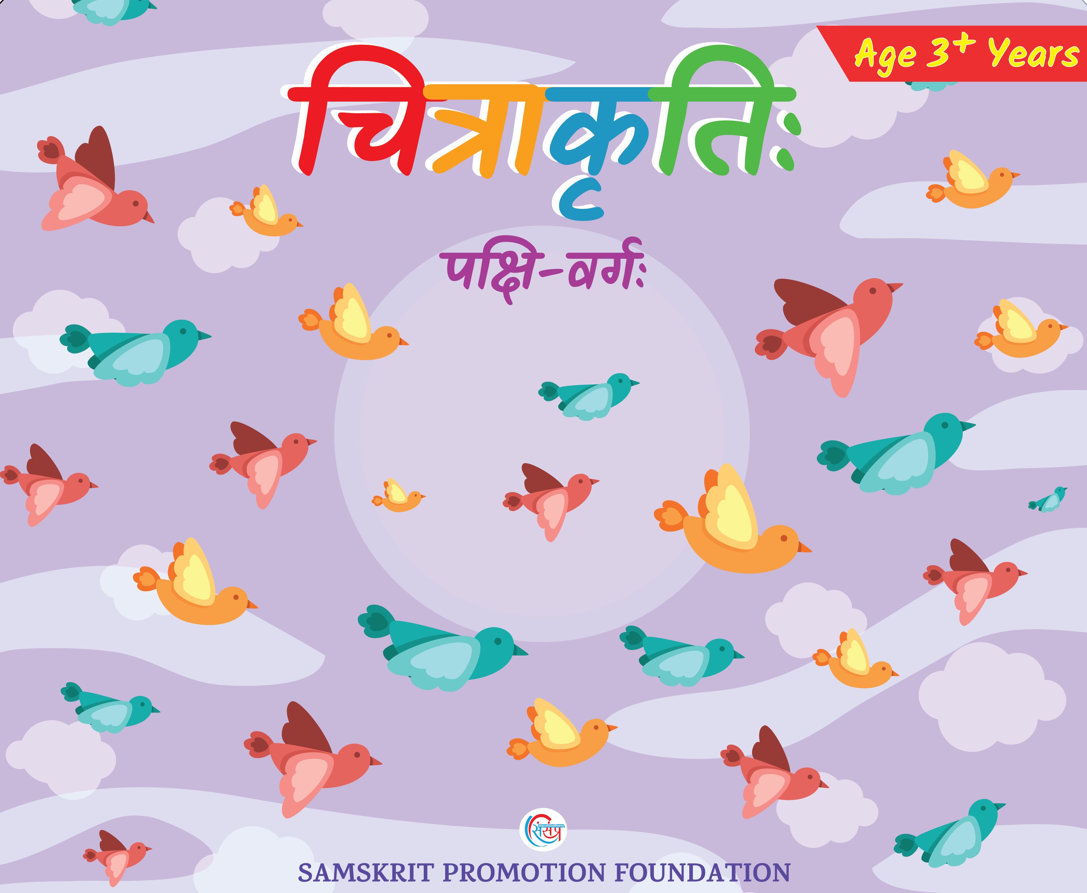 Chitraakruti: Bird Category