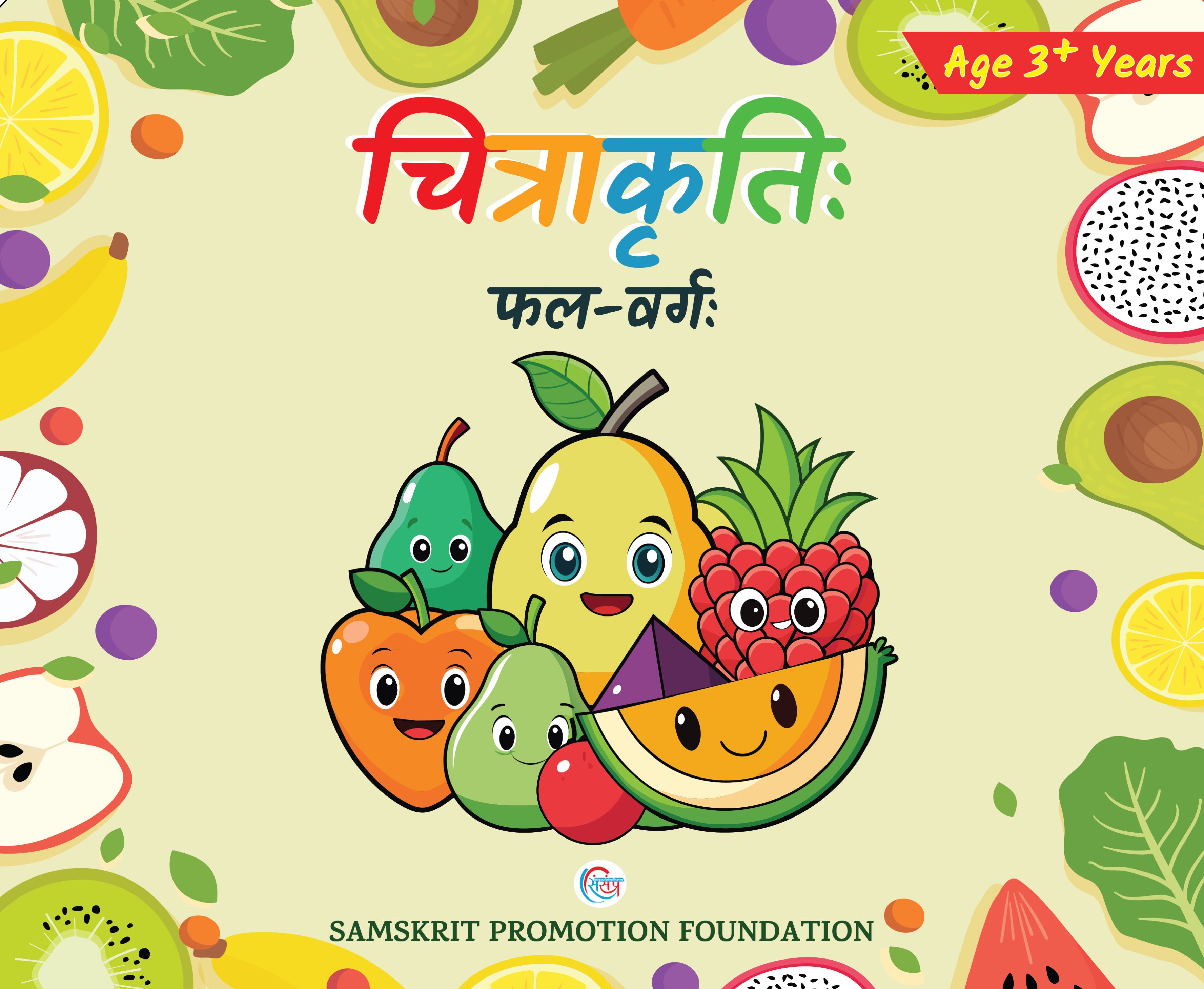 Chitraakruti: Fruit Category