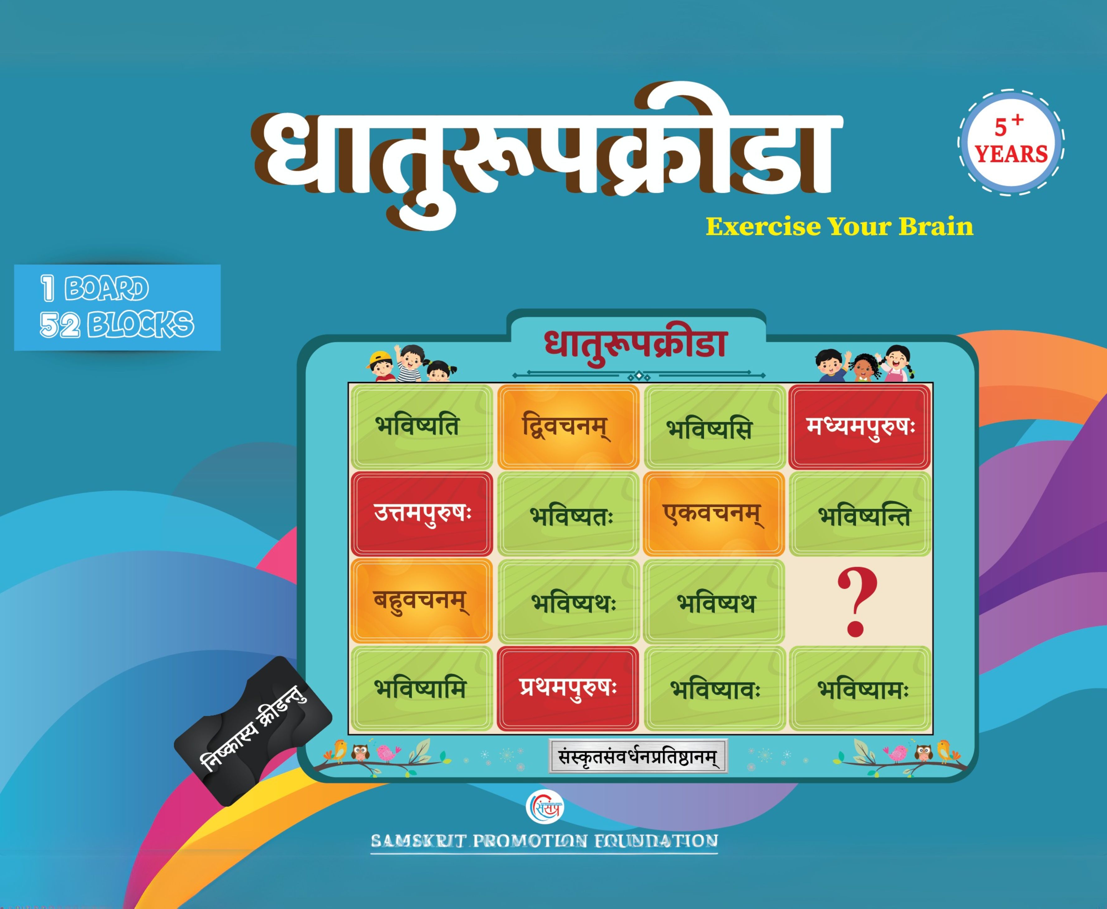 Dhaatu-roopa-krida - Exercise Your Brain